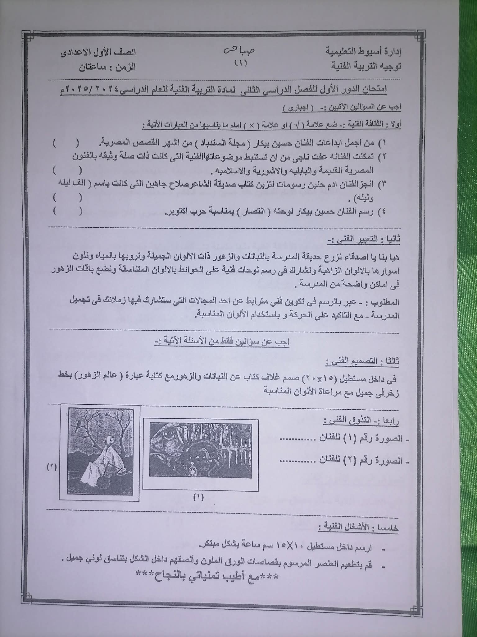 امتحان رسم للصف الاول الاعدادي4